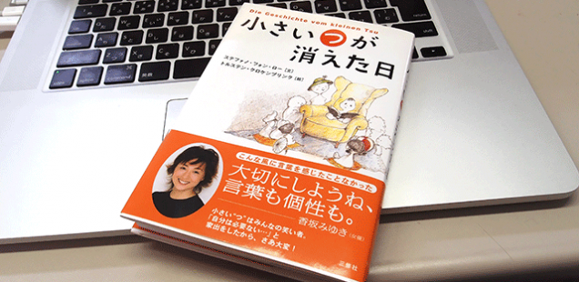 なんと作者は日本語を学んでいるドイツ人！でも、気軽に読めるから大丈夫。